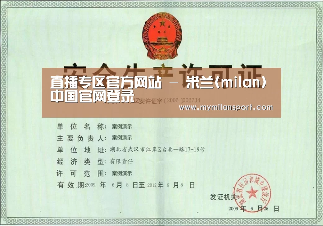米兰直播荣誉证书三