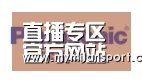 米兰直播合作伙伴四
