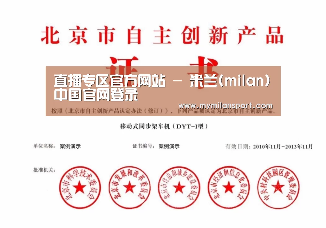 米兰直播荣誉证书四(图1)