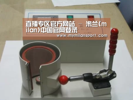 米兰直播案例展示六