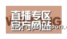 米兰直播合作伙伴三