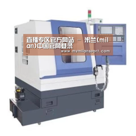 米兰直播产品名称四