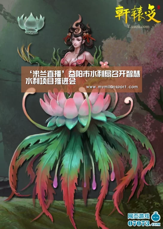 米兰游戏