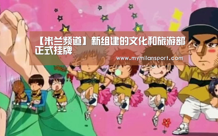 米兰直播
