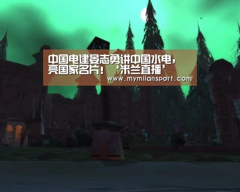米兰游戏