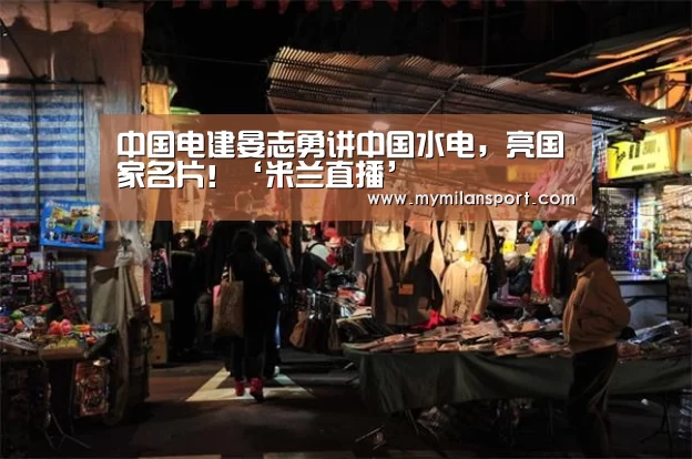 米兰游戏