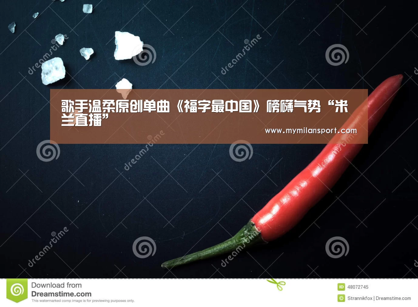 米兰频道
