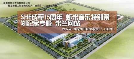 米兰游戏